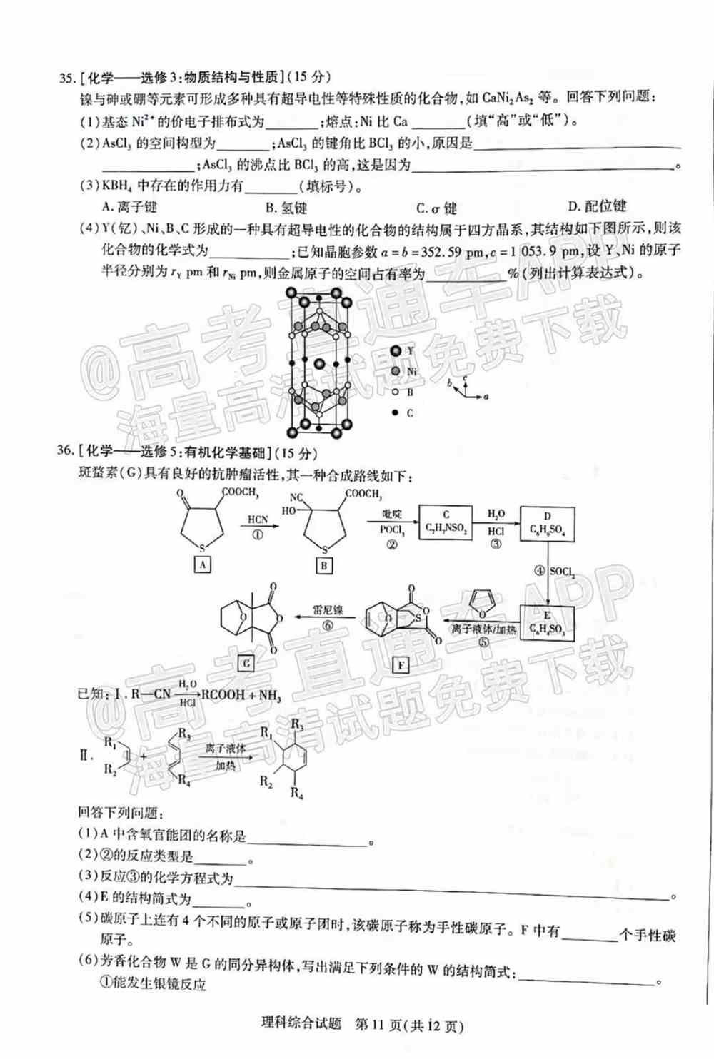 2022年许昌二模各科试卷及答案解析汇总（更新完毕）