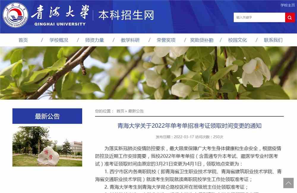 青海大学关于2022年单考单招准考证领取时间变更的通知