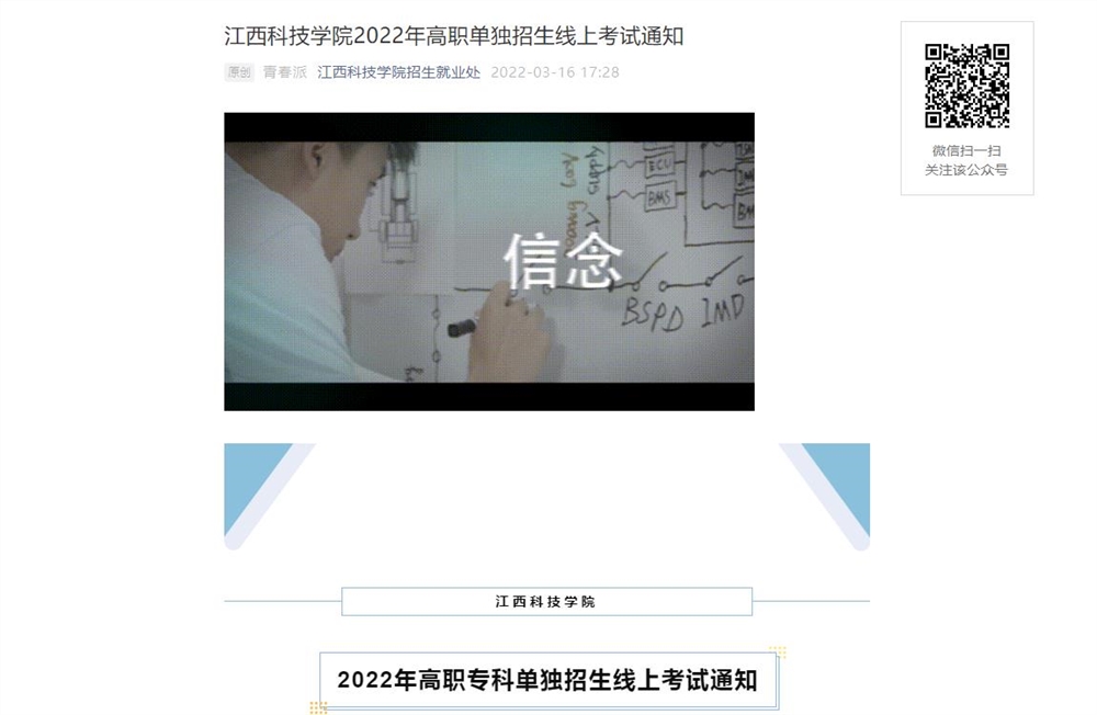江西科技学院2022年高职单独招生线上考试通知