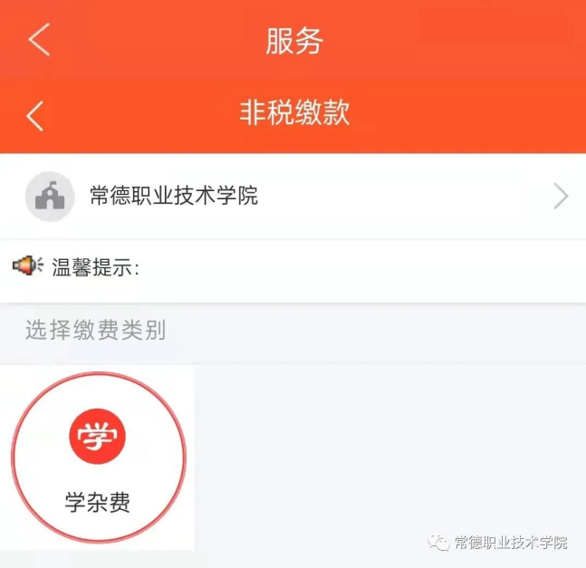 单独招生考试费缴费操作流程