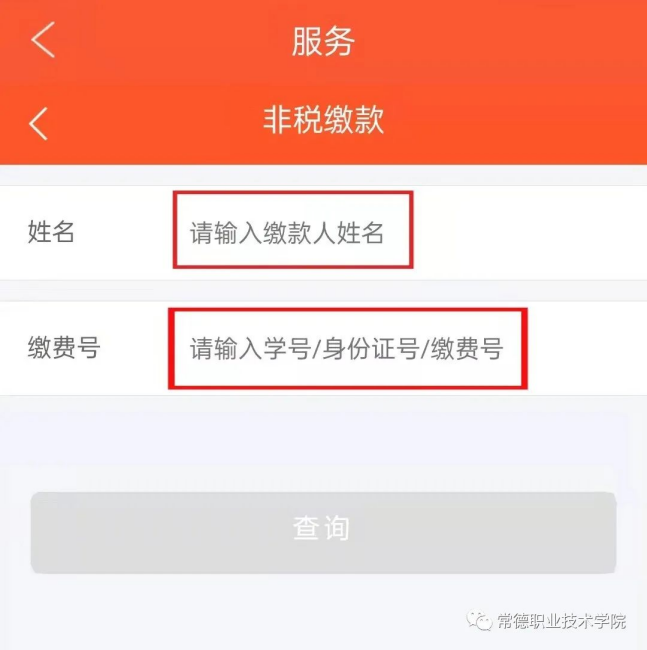 单独招生考试费缴费操作流程