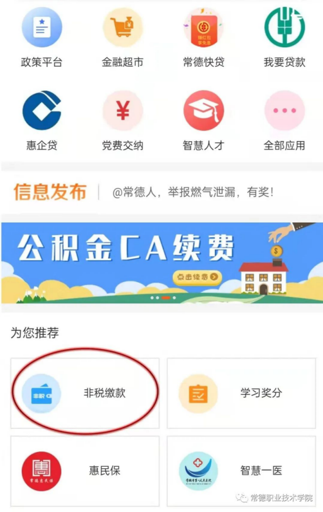 单独招生考试费缴费操作流程