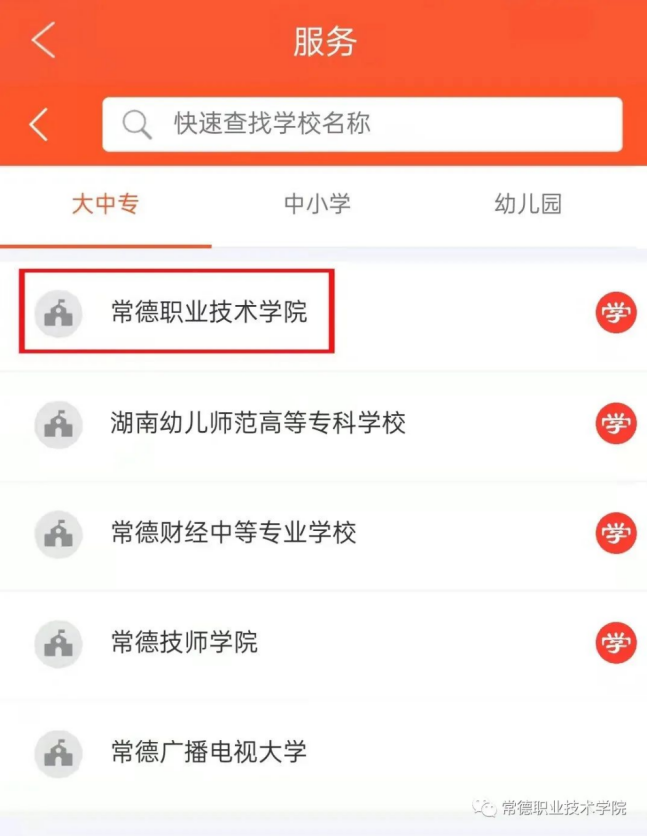 单独招生考试费缴费操作流程