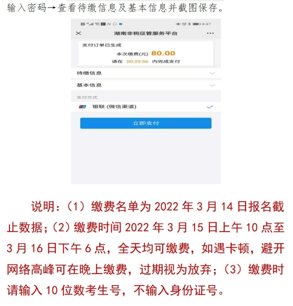 2022年娄底职业技术学院单招考试费缴费