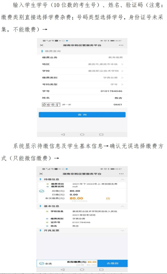 2022年娄底职业技术学院单招考试费缴费