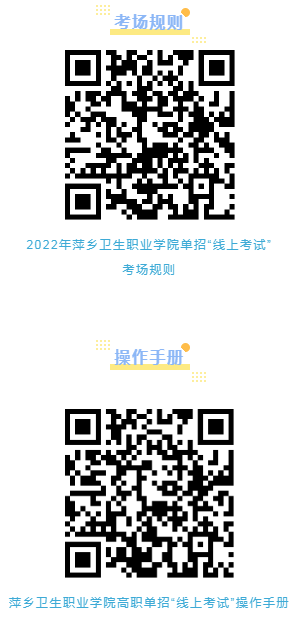 考场规则和“线上考试”操作手册