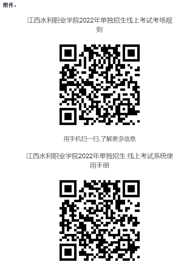 2022年江西水利职业学院单招线上考试考生须知