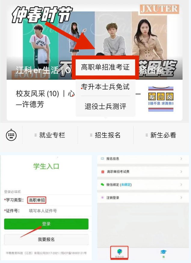 2022年江西科技学院高职单独招生线上考试