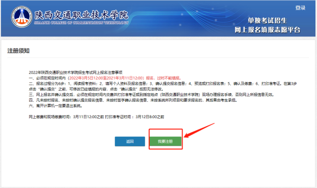 2022年陕西交通职业技术学院单招线上面试指南