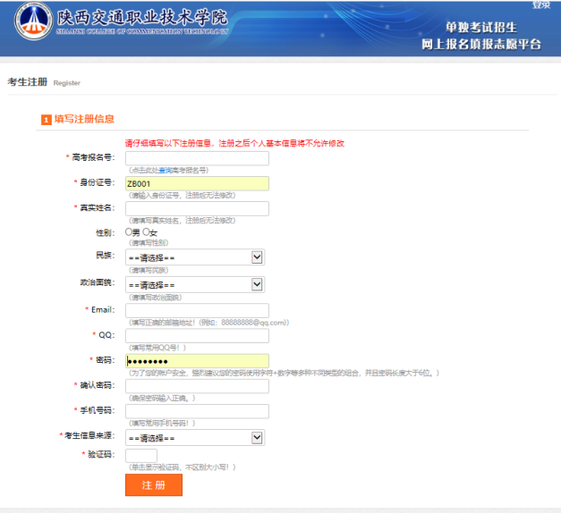 2022年陕西交通职业技术学院单招线上面试指南