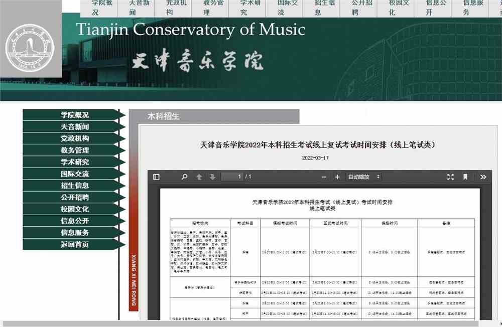 天津音乐学院2022年本科招生考试线上复试考试时间安排（线上笔试类）