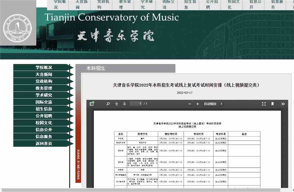 天津音乐学院2022年本科招生考试线上复试考试时间安排（线上视频提交类）