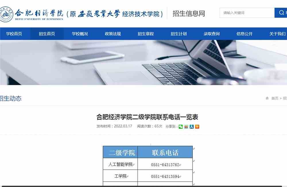 合肥经济学院二级学院联系电话一览表
