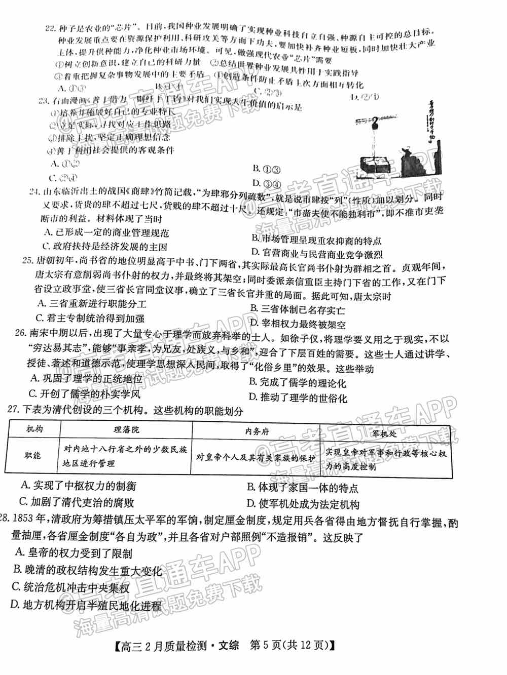 九师联盟2022高三2月联考文综试卷及答案解析全国卷（已更新）