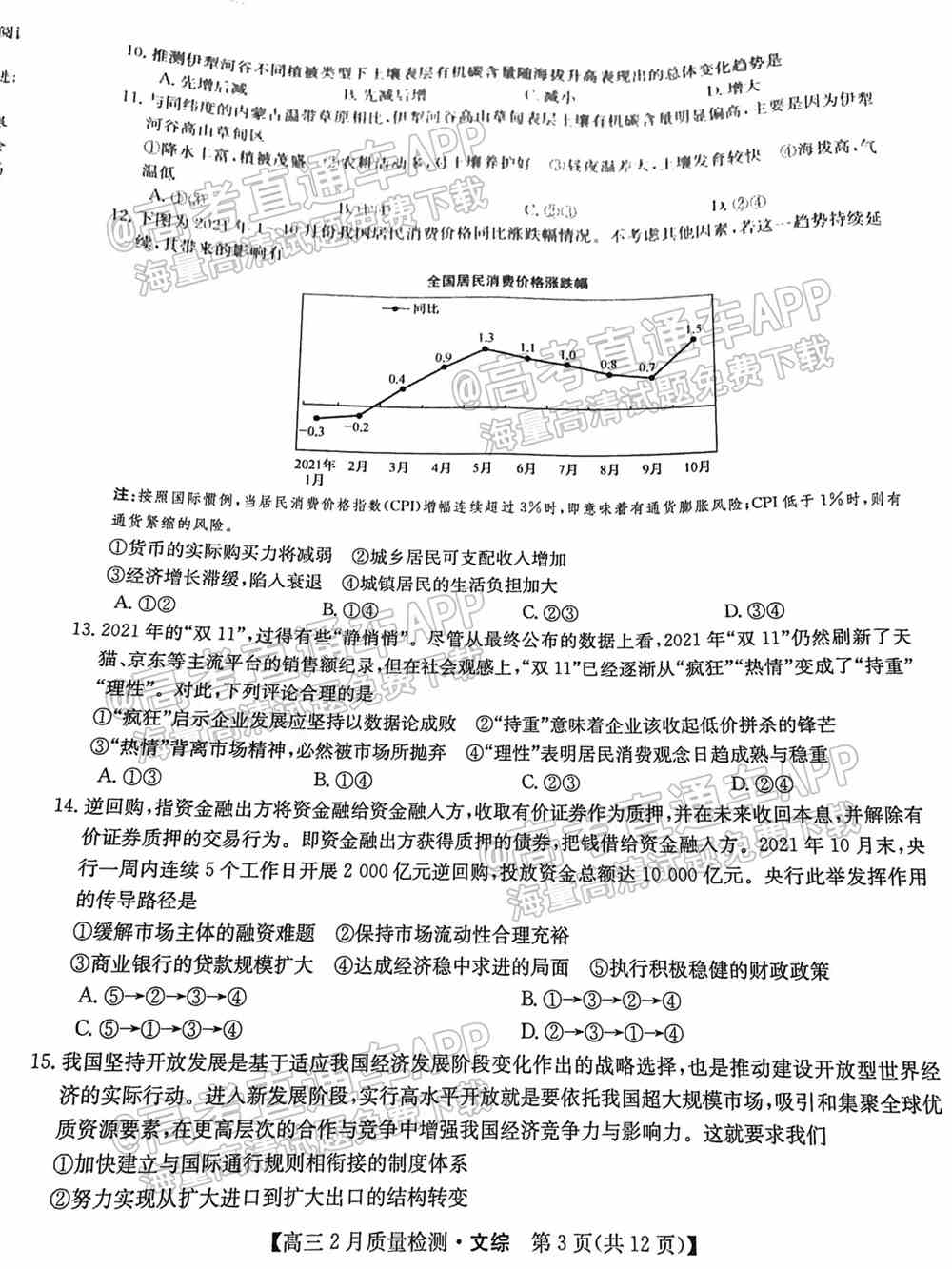 九师联盟2022高三2月联考文综试卷及答案解析全国卷（已更新）