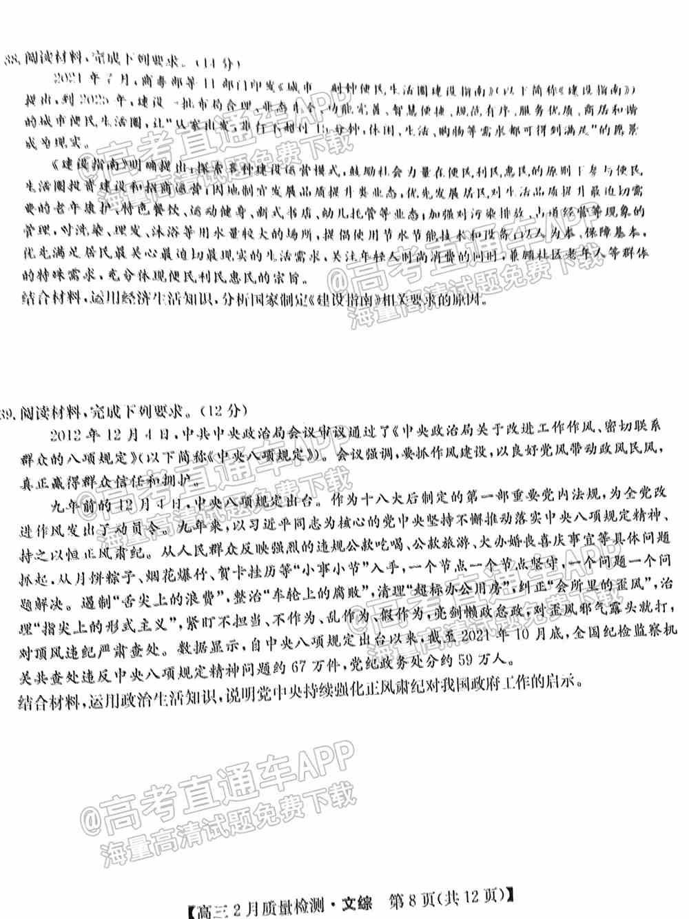 九师联盟2022高三2月联考文综试卷及答案解析全国卷（已更新）