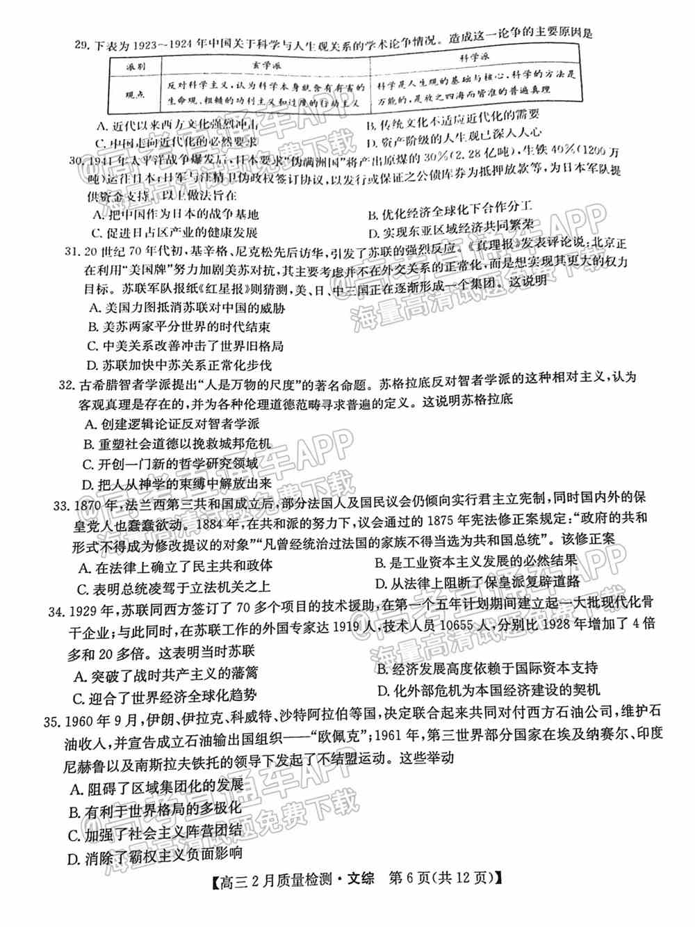 九师联盟2022高三2月联考文综试卷及答案解析全国卷（已更新）