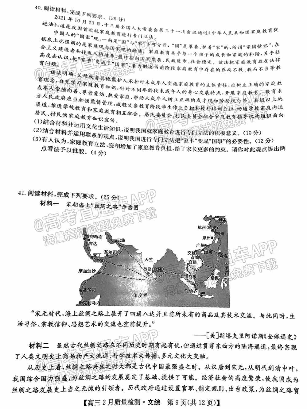 九师联盟2022高三2月联考文综试卷及答案解析全国卷（已更新）