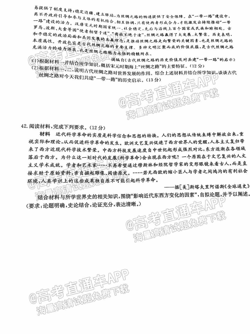 九师联盟2022高三2月联考文综试卷及答案解析全国卷（已更新）