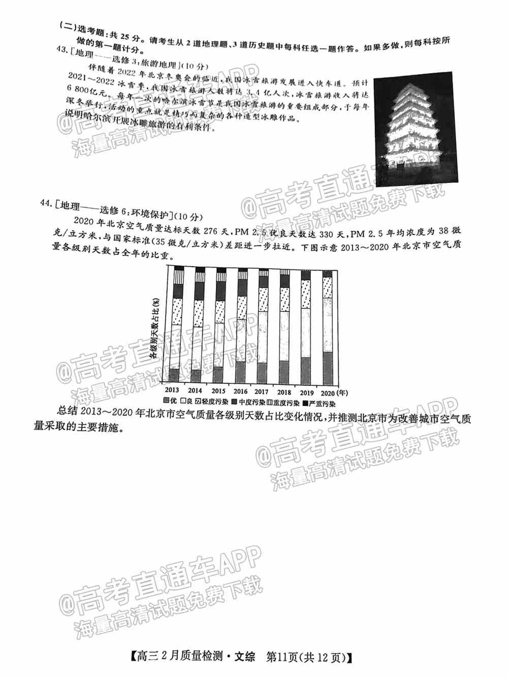 九师联盟2022高三2月联考文综试卷及答案解析全国卷（已更新）