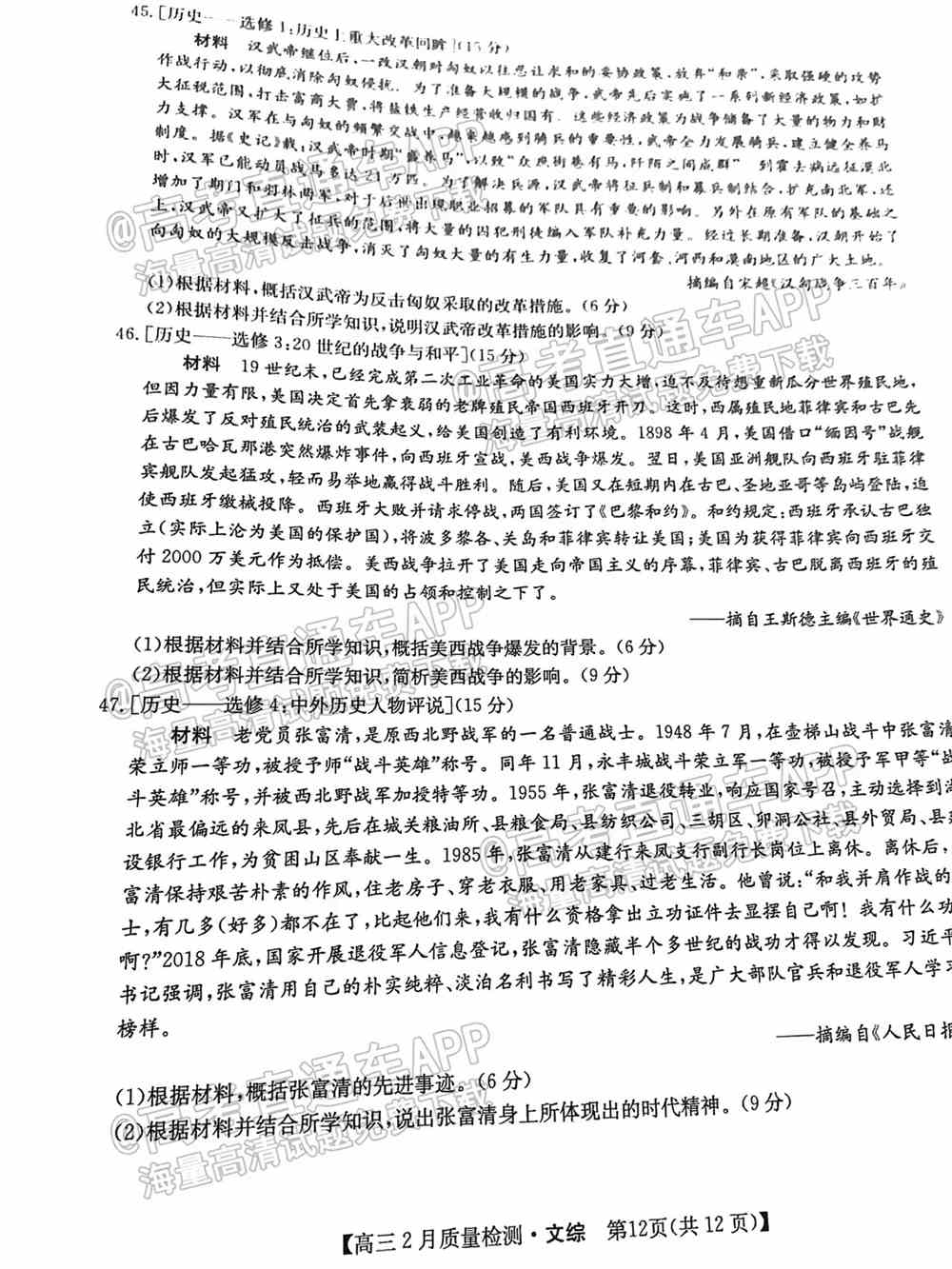 九师联盟2022高三2月联考文综试卷及答案解析全国卷（已更新）