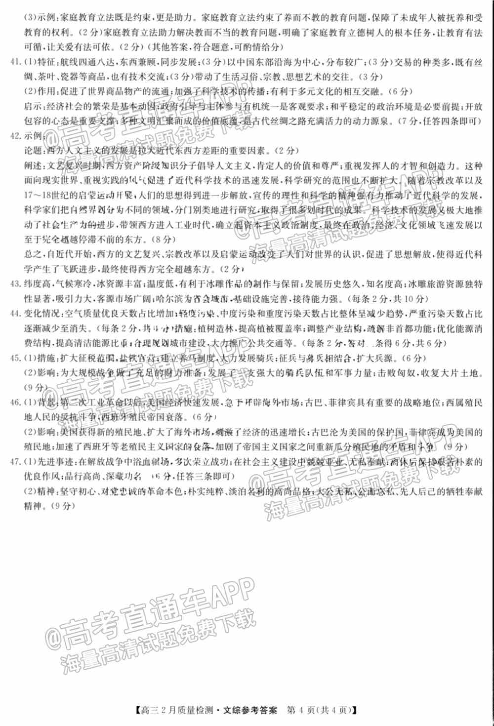 九师联盟2022高三2月联考文综试卷及答案解析全国卷（已更新）