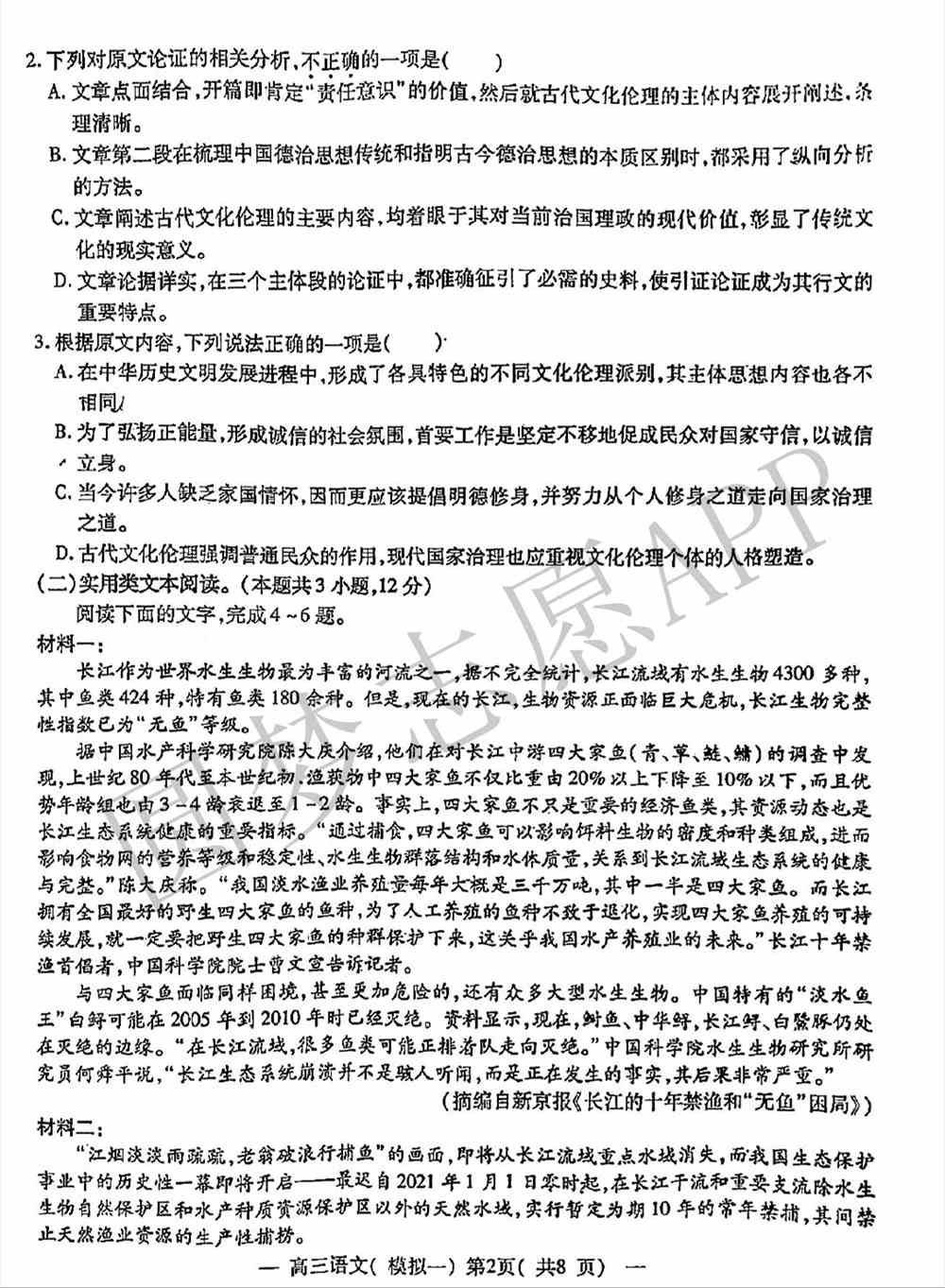 南昌一模语文试卷及答案详情-2022南昌一模语文答案及试题汇总