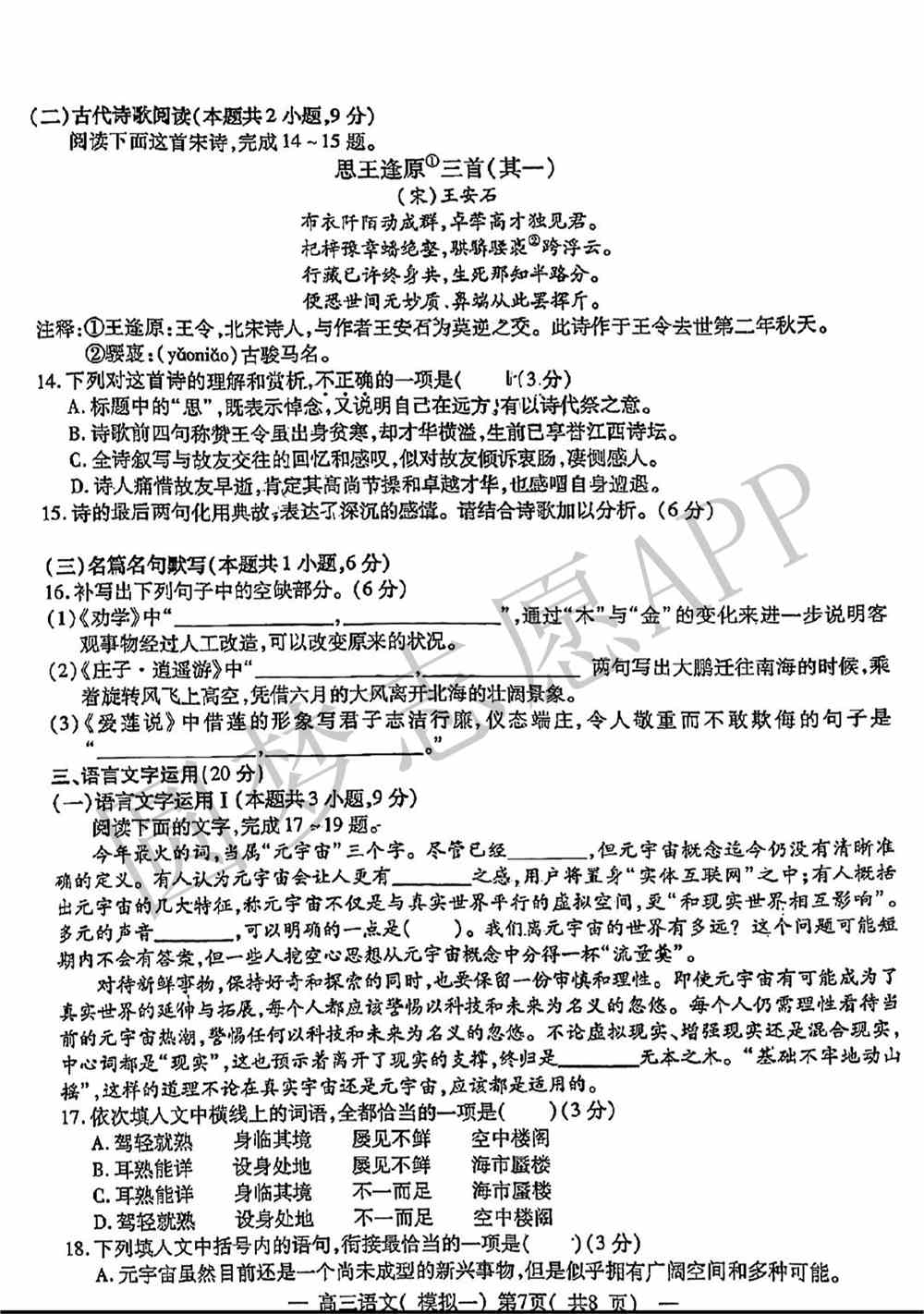 南昌一模语文试卷及答案详情-2022南昌一模语文答案及试题汇总