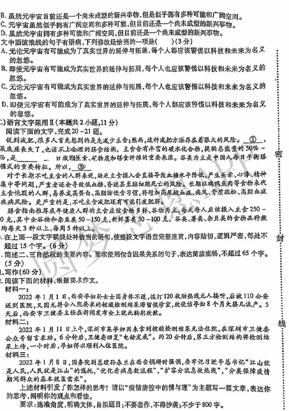 南昌一模语文试卷及答案详情-2022南昌一模语文答案及试题汇总