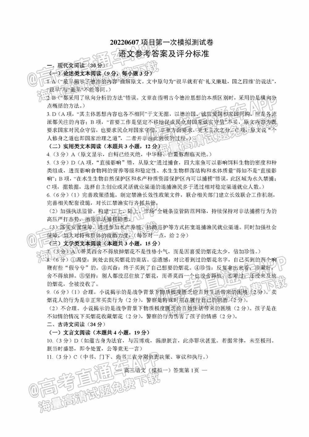 南昌一模语文试卷及答案详情-2022南昌一模语文答案及试题汇总