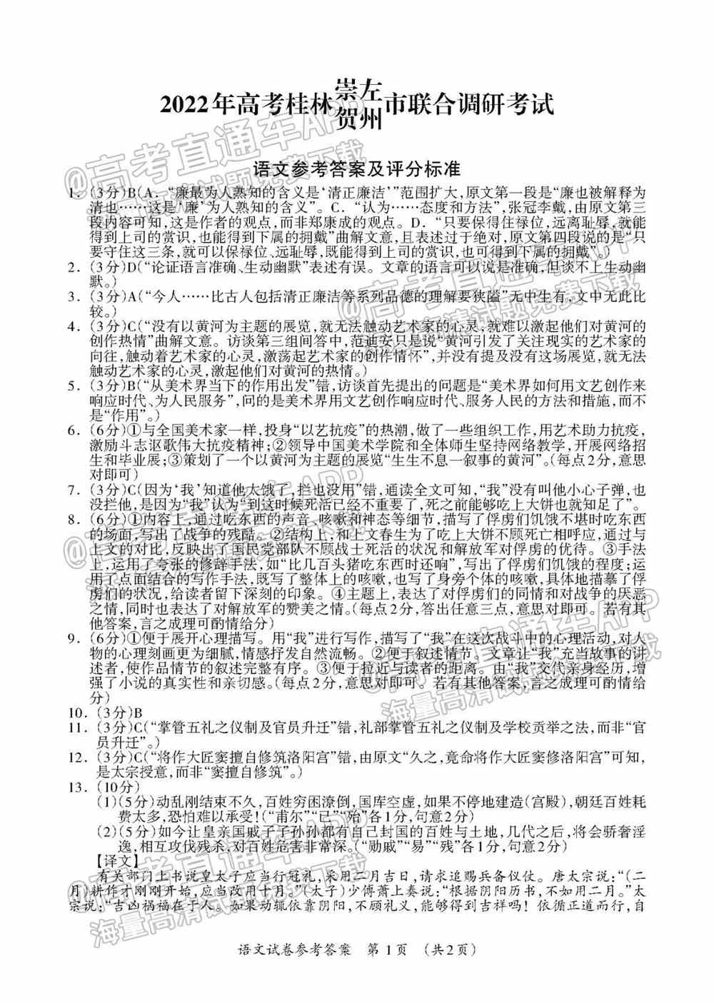 2022年桂林二调各科试卷及答案解析汇总（持续更新）