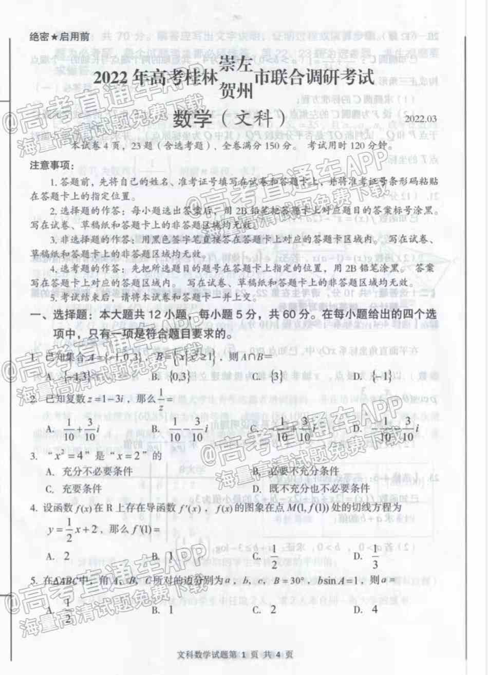 2022年桂林二调各科试卷及答案解析汇总（持续更新）