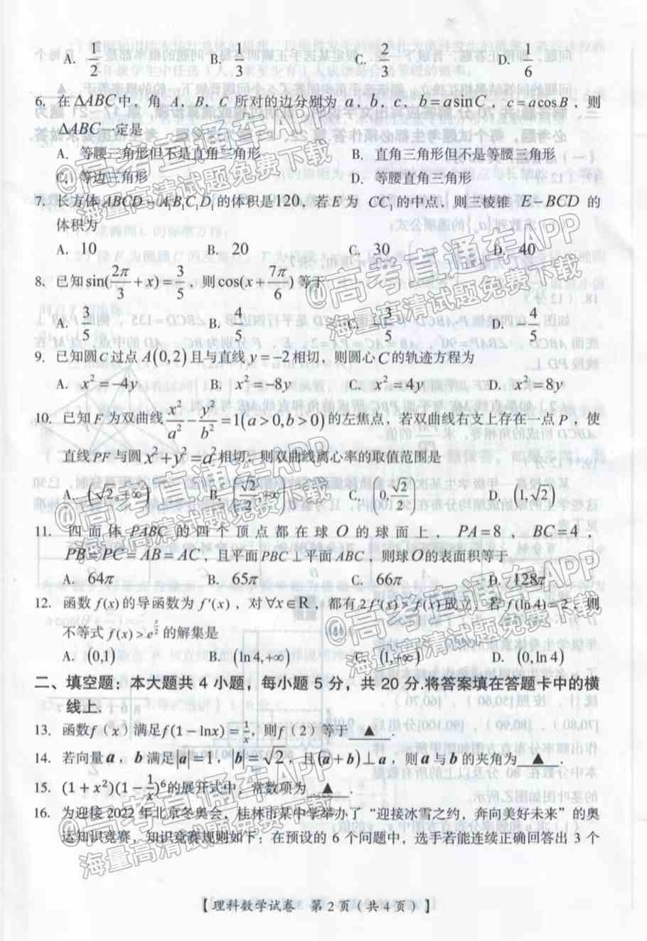 2022年桂林二调各科试卷及答案解析汇总（持续更新）