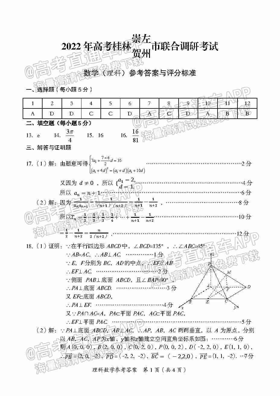 2022年桂林二调各科试卷及答案解析汇总（持续更新）