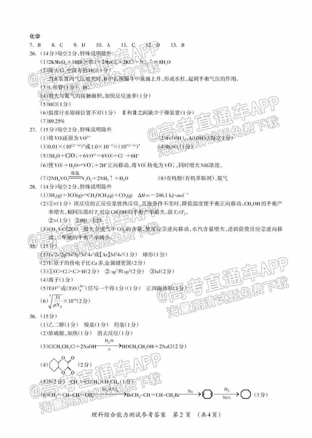 2022年桂林二调各科试卷及答案解析汇总（持续更新）