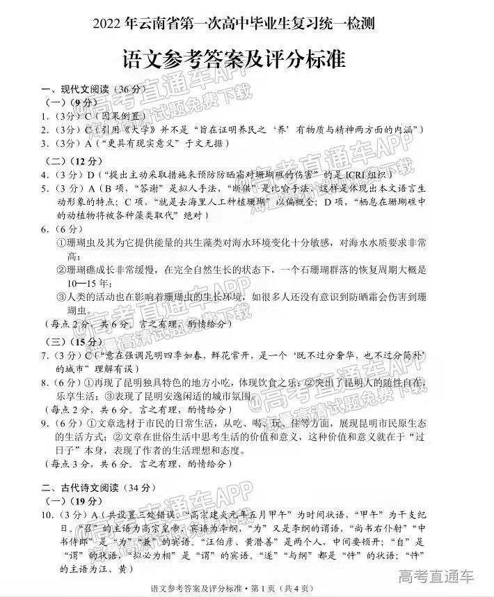 2022云南省高三第一次统测答案解析汇总（各科答案）