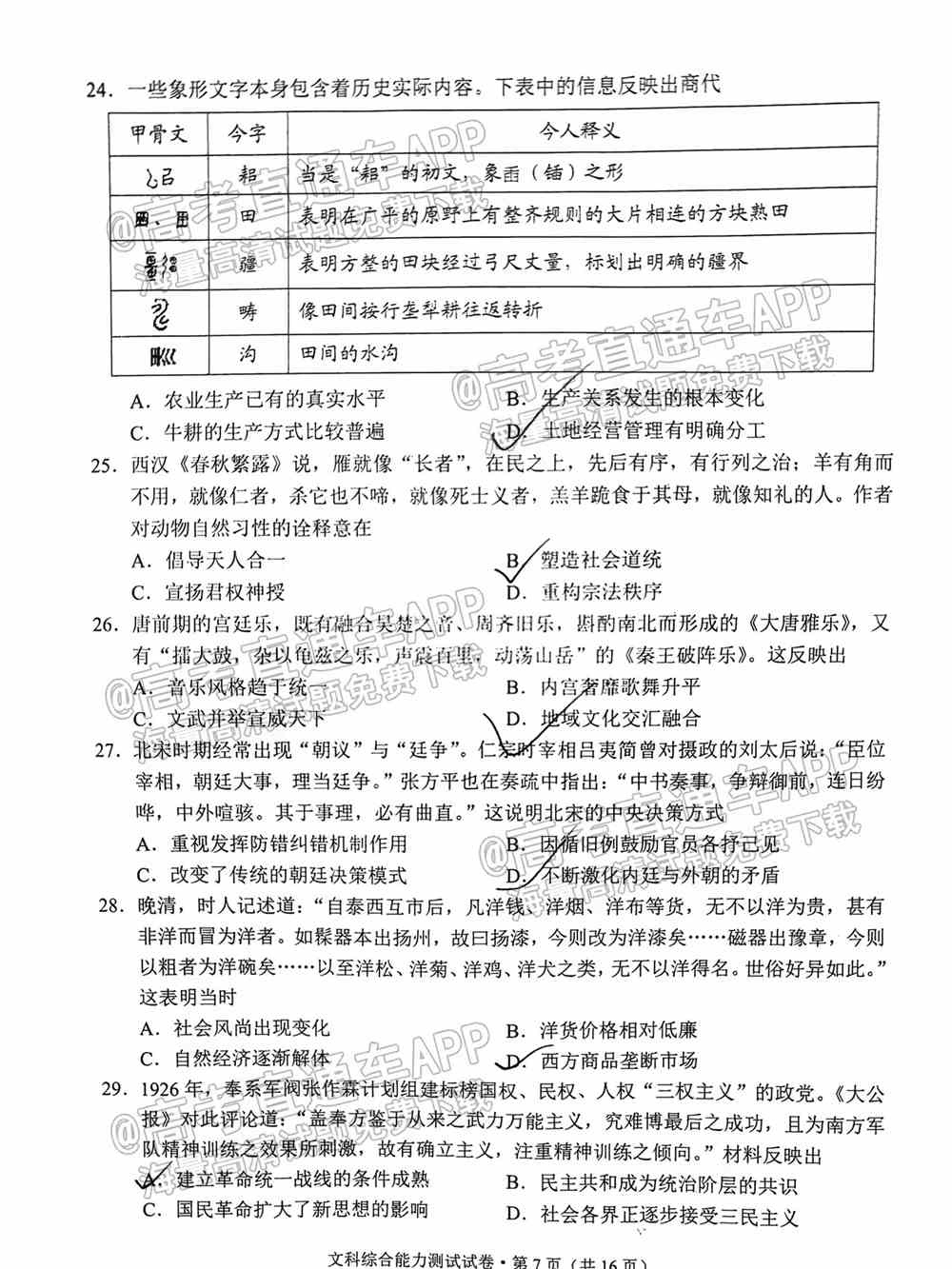 2022云南省高三第一次统测答案解析汇总（各科答案）