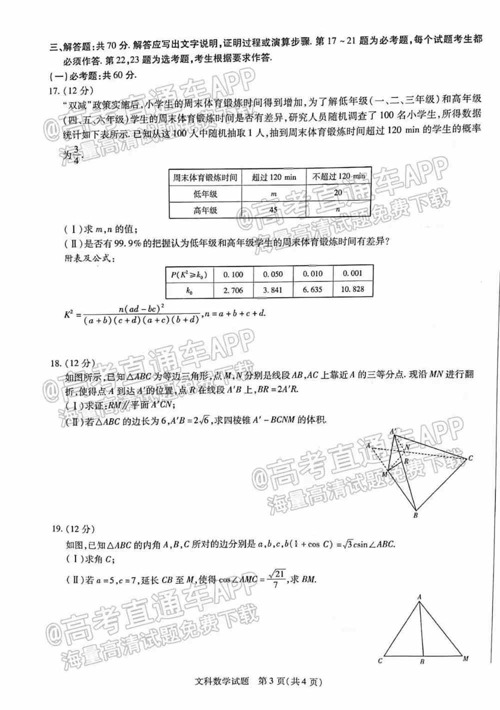 2022年许昌二模各科试卷及答案解析汇总（更新完毕）