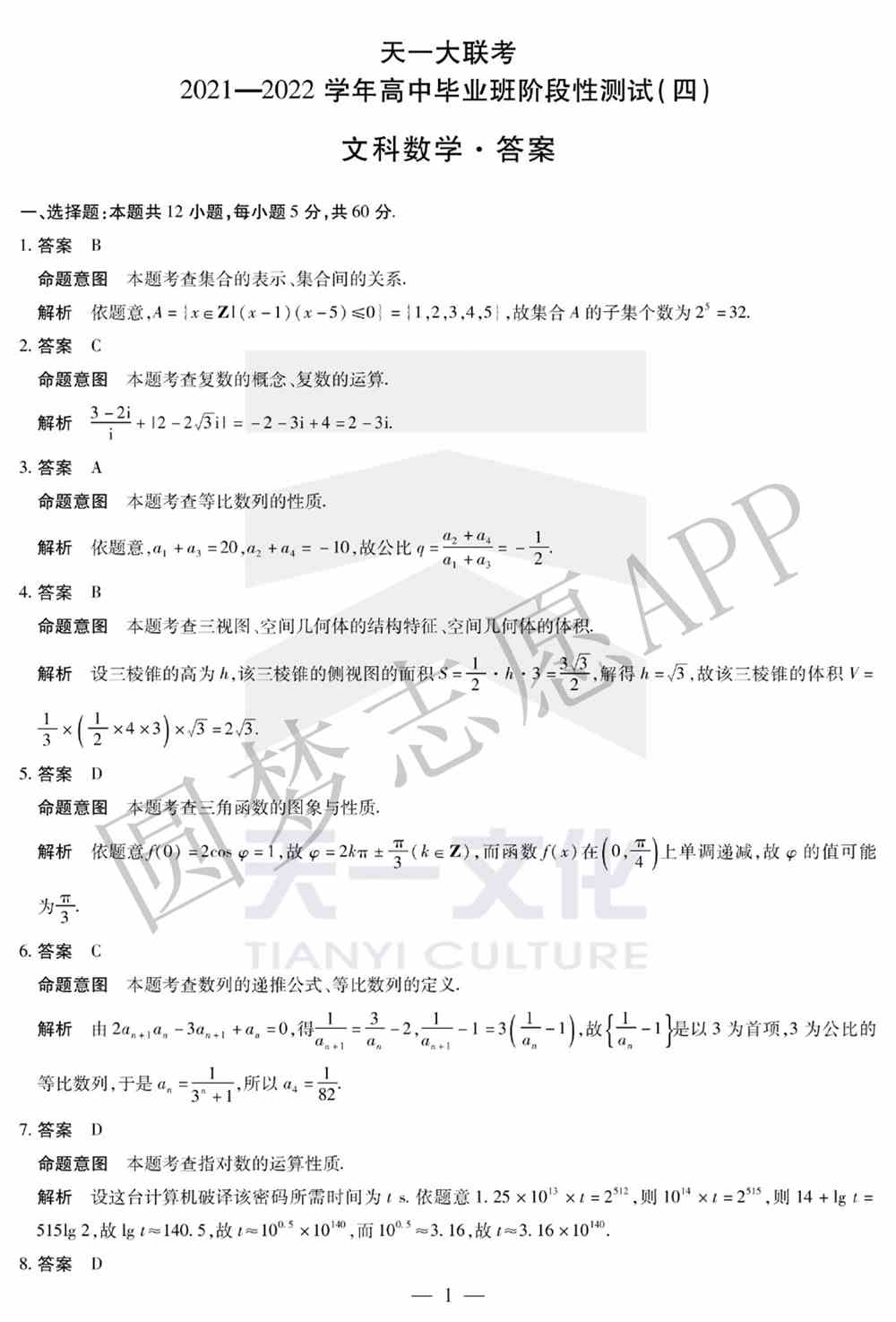 2022年许昌二模各科试卷及答案解析汇总（更新完毕）