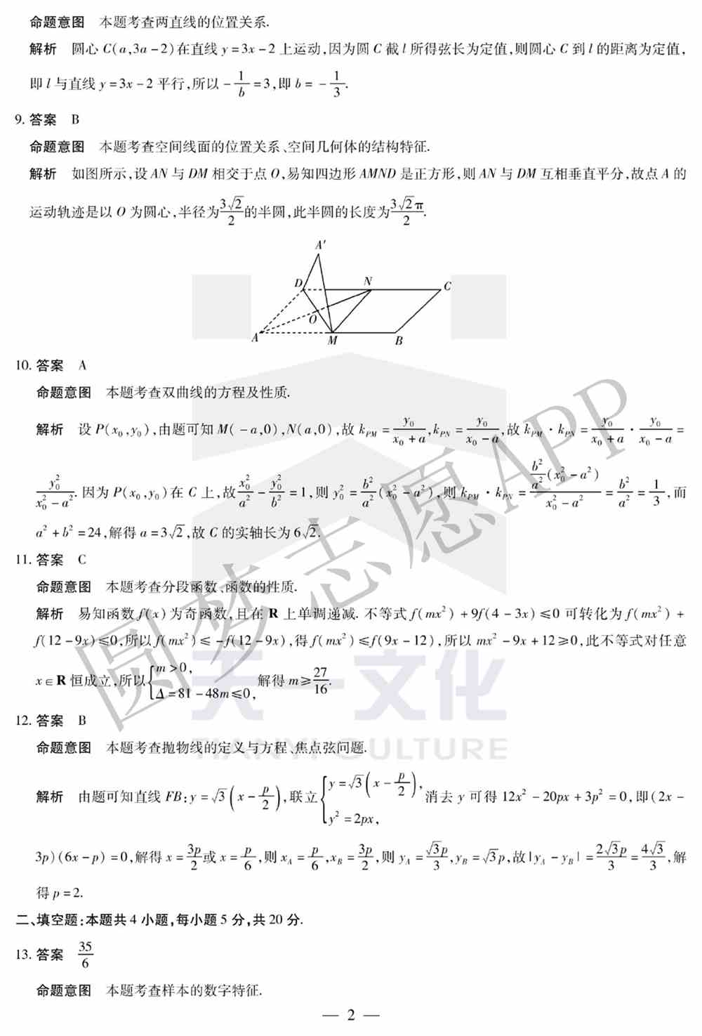 2022年许昌二模各科试卷及答案解析汇总（更新完毕）