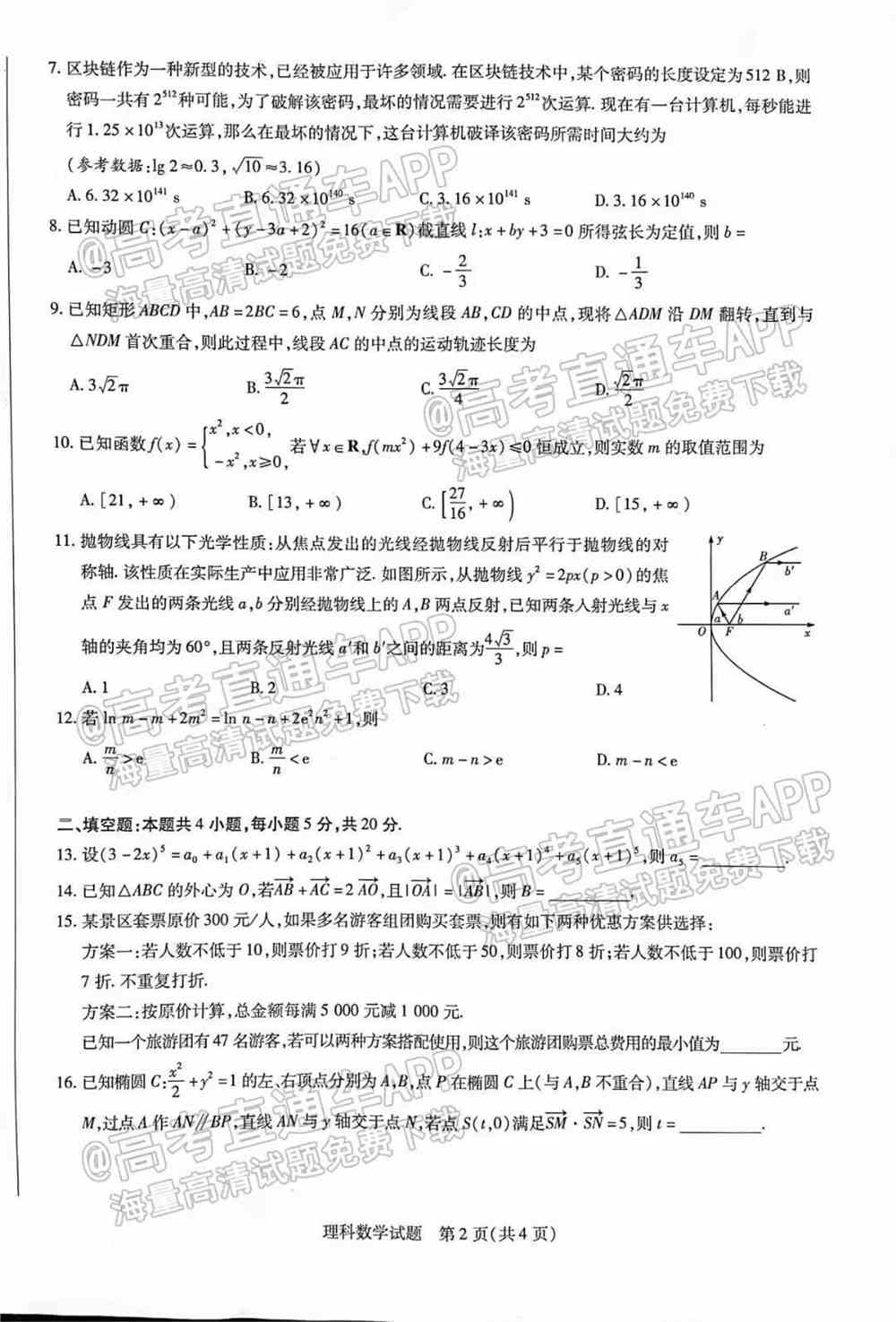 2022年许昌二模各科试卷及答案解析汇总（更新完毕）