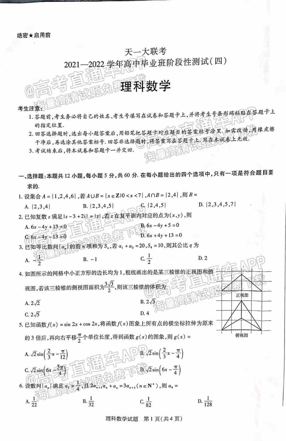 2022年许昌二模各科试卷及答案解析汇总（更新完毕）