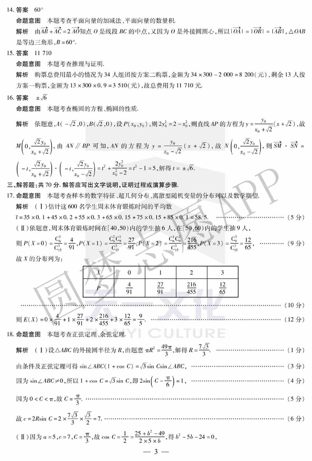 2022年许昌二模各科试卷及答案解析汇总（更新完毕）