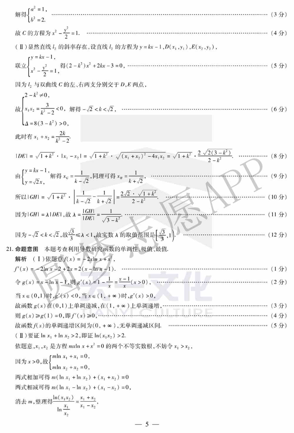 2022年许昌二模各科试卷及答案解析汇总（更新完毕）