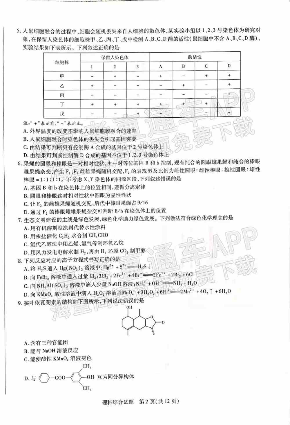 2022年许昌二模各科试卷及答案解析汇总（更新完毕）