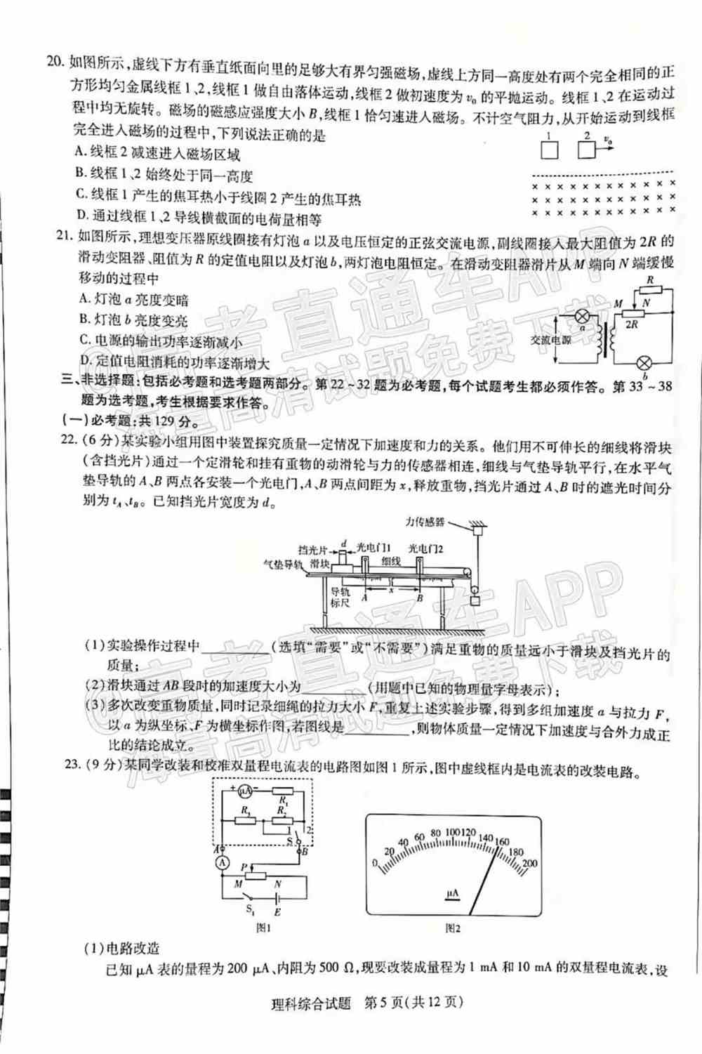 2022年许昌二模各科试卷及答案解析汇总（更新完毕）