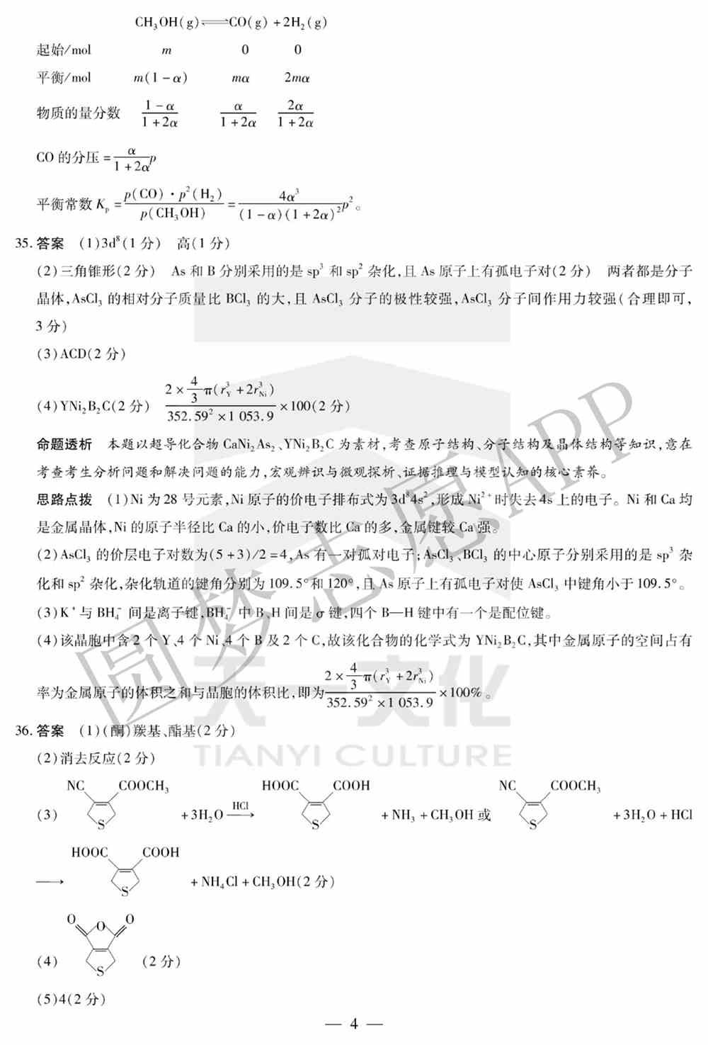 2022年许昌二模各科试卷及答案解析汇总（更新完毕）