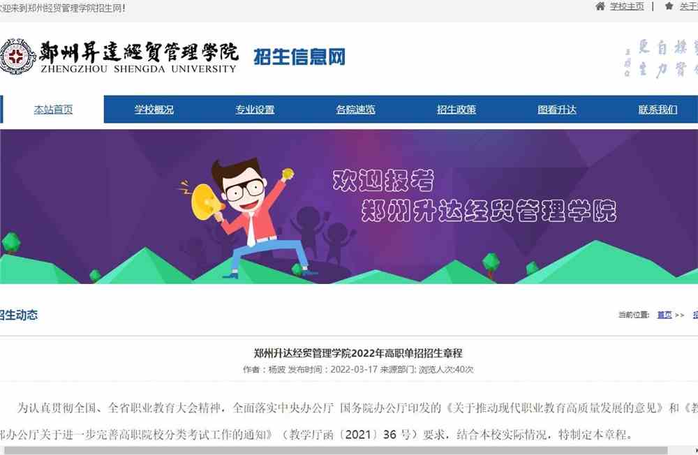 郑州升达经贸管理学院2022年高职单招招生章程
