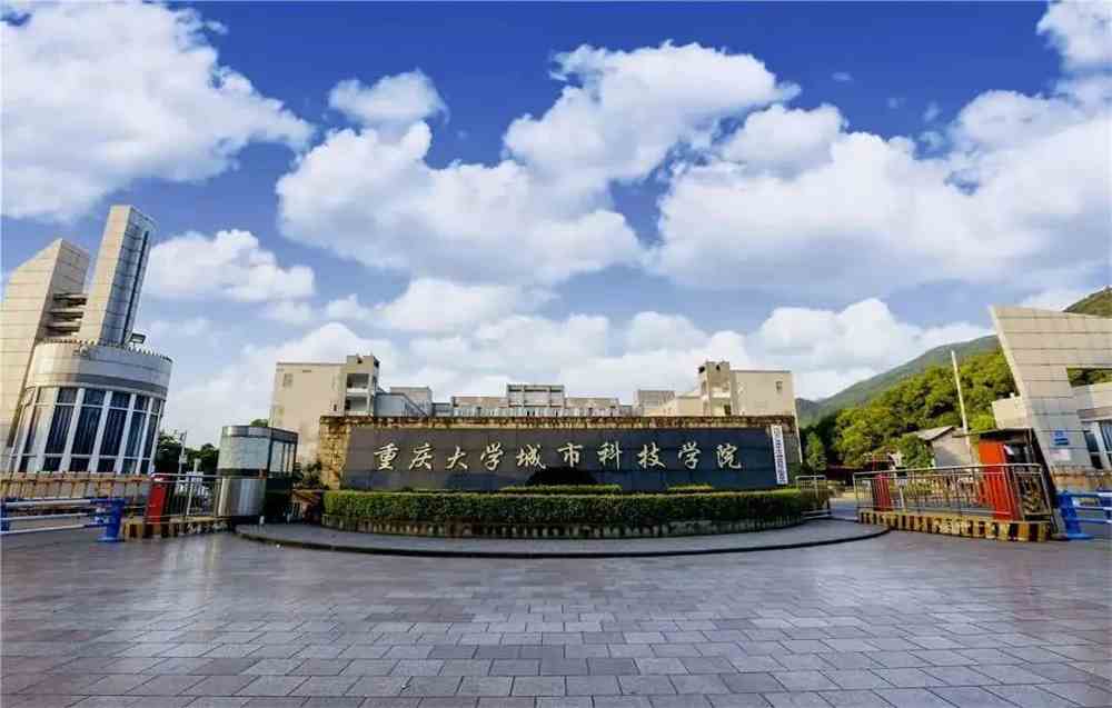 重庆城市科技学院（原重庆大学城市科技学院）2022年高职分类考试招生计划