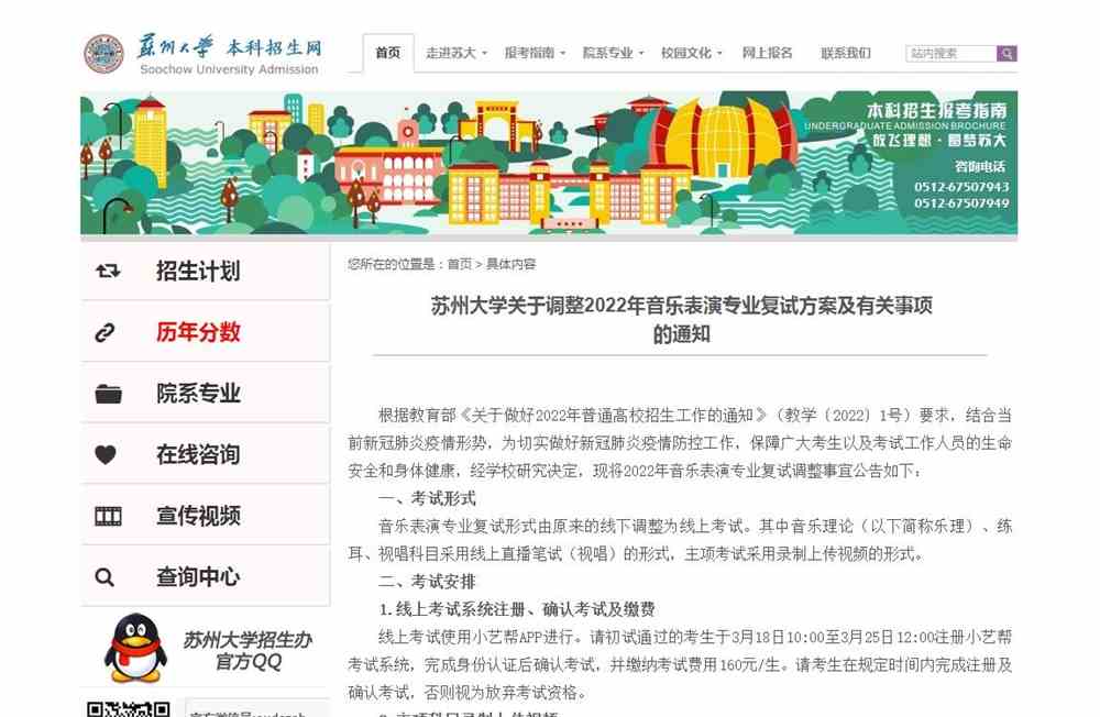 苏州大学关于调整2022年音乐表演专业复试方案及有关事项的通知